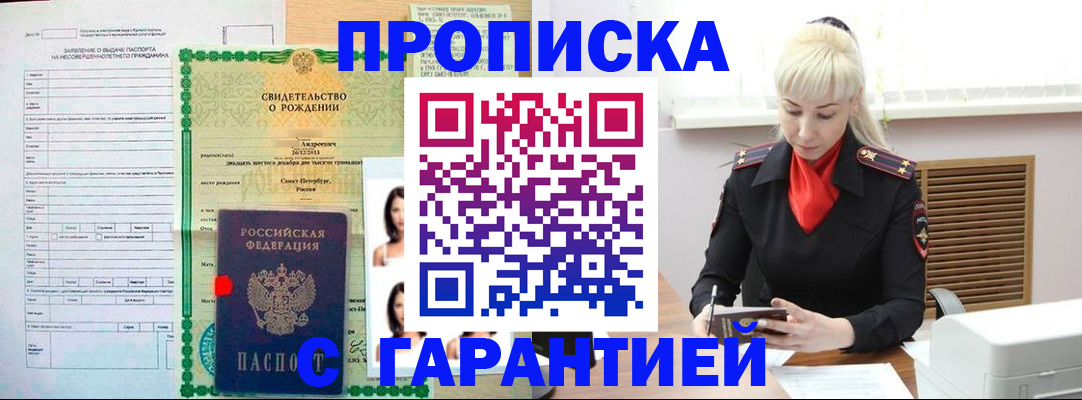 прописка в квартире в Боре
